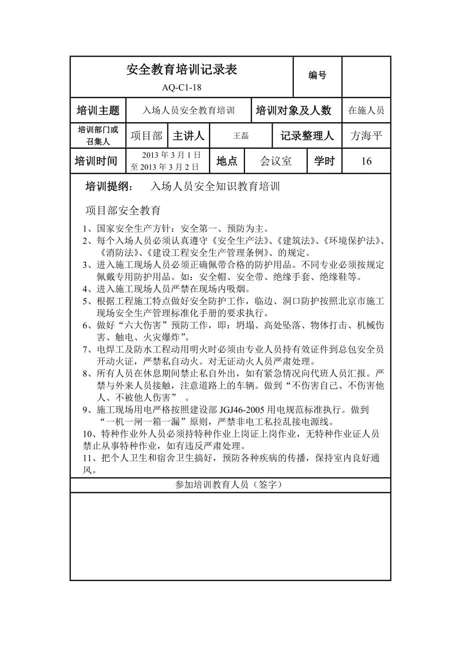 安全教育培训记录表很实用!.doc_第2页