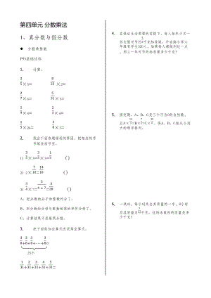 冀教版五年级数学下册全解习题第四单元.doc