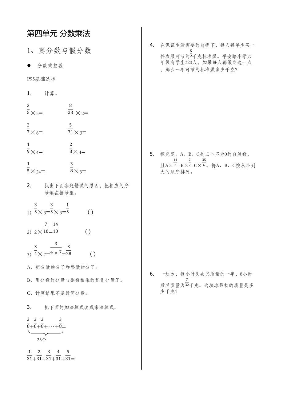 冀教版五年级数学下册全解习题第四单元.doc_第1页