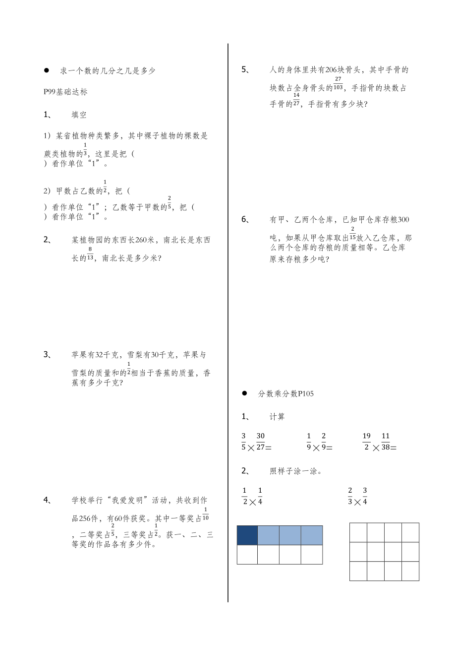 冀教版五年级数学下册全解习题第四单元.doc_第2页