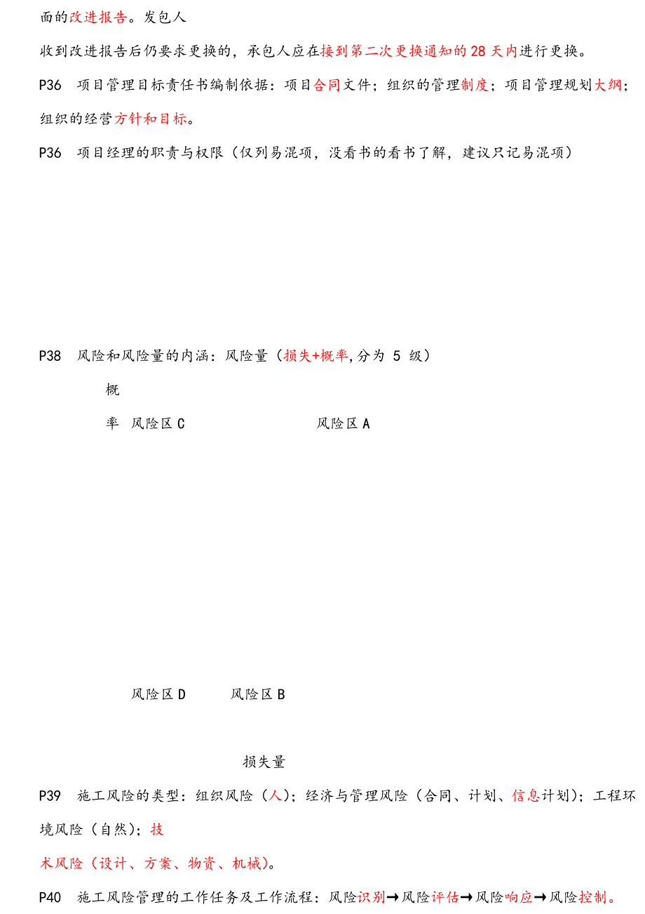 2020年二级建造师考试施工管理高频考点知识点汇.doc_第3页