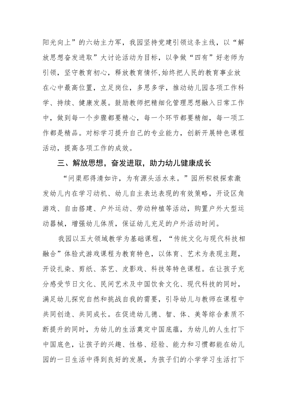 幼儿园园长解放思想奋发进取心得体会.docx_第2页