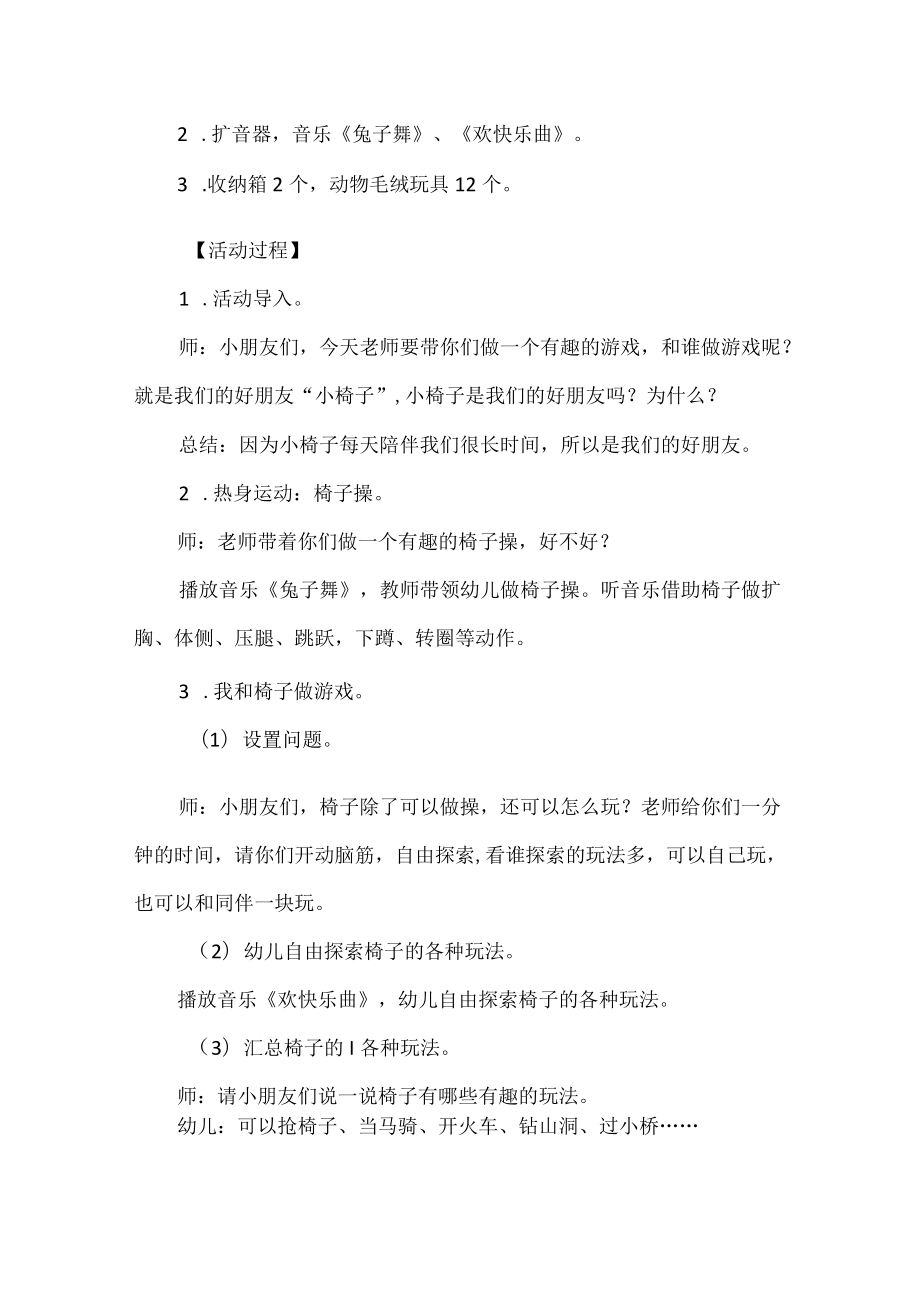 幼儿园大班体育教学总结范文五篇.docx_第2页