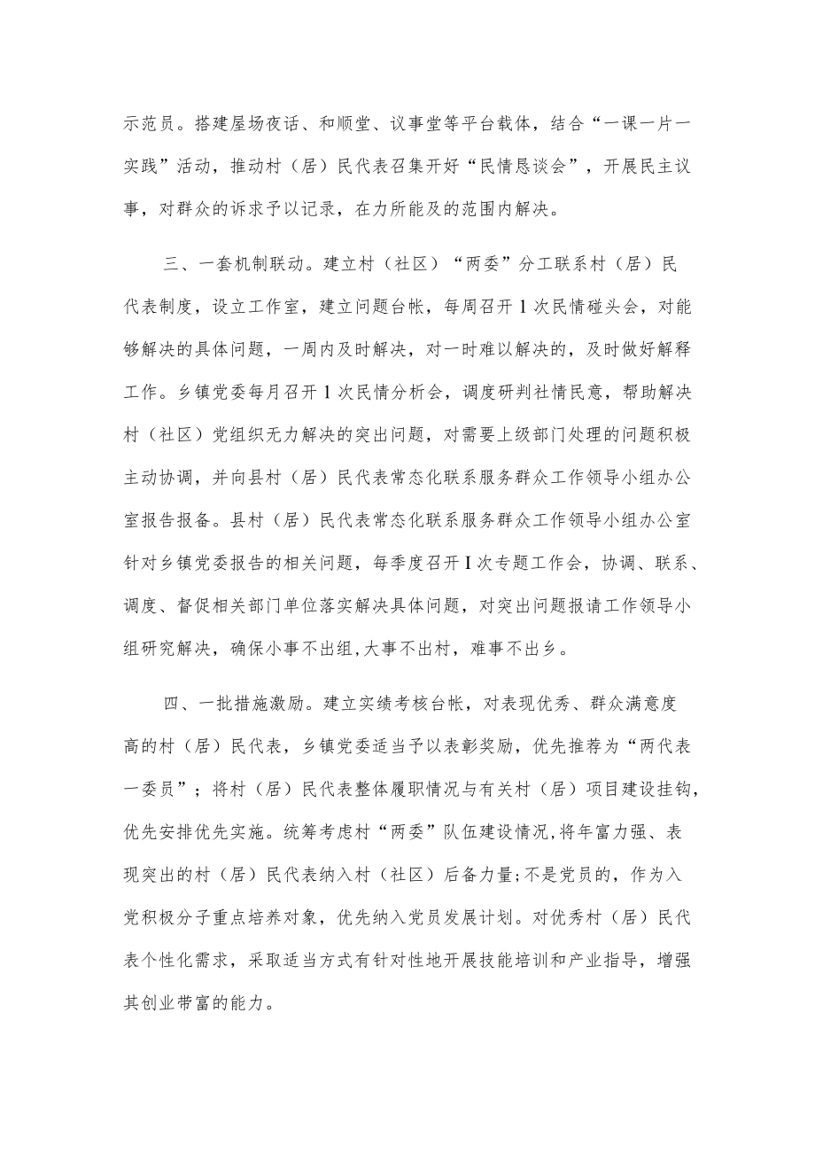 常态化联系服务群众试点工作介绍.docx_第2页