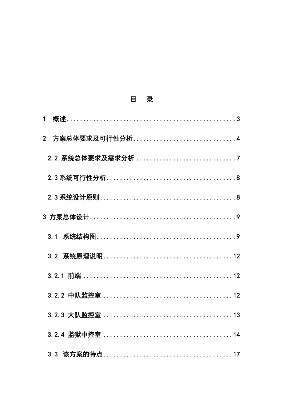 智慧监狱监控系统技术方案.docx_第2页