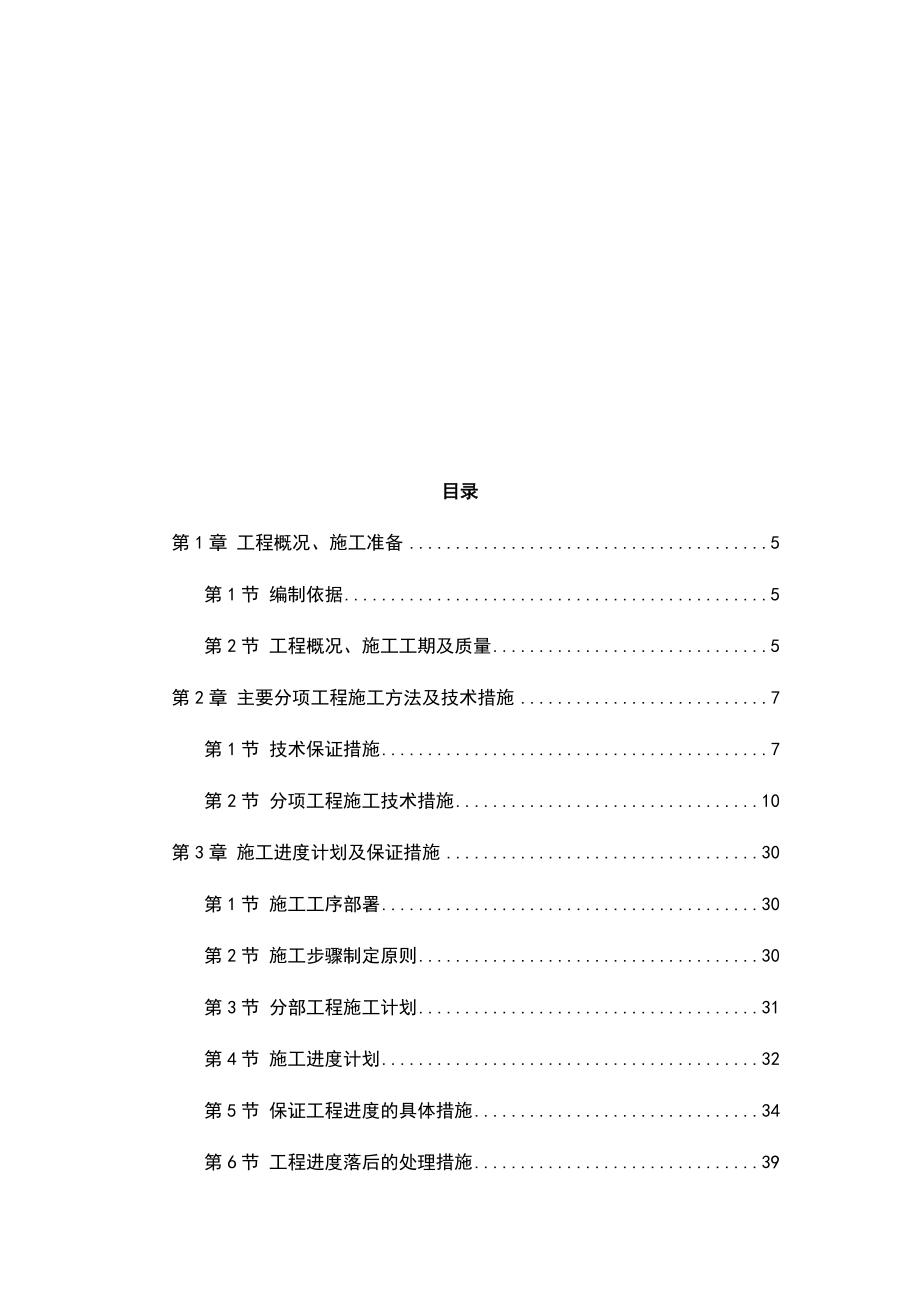 办公中心改造装饰工程施工组织设计方案.docx_第2页