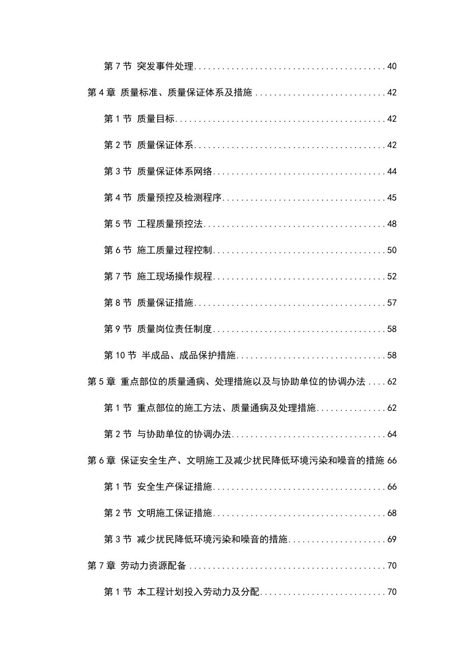 办公中心改造装饰工程施工组织设计方案.docx_第3页