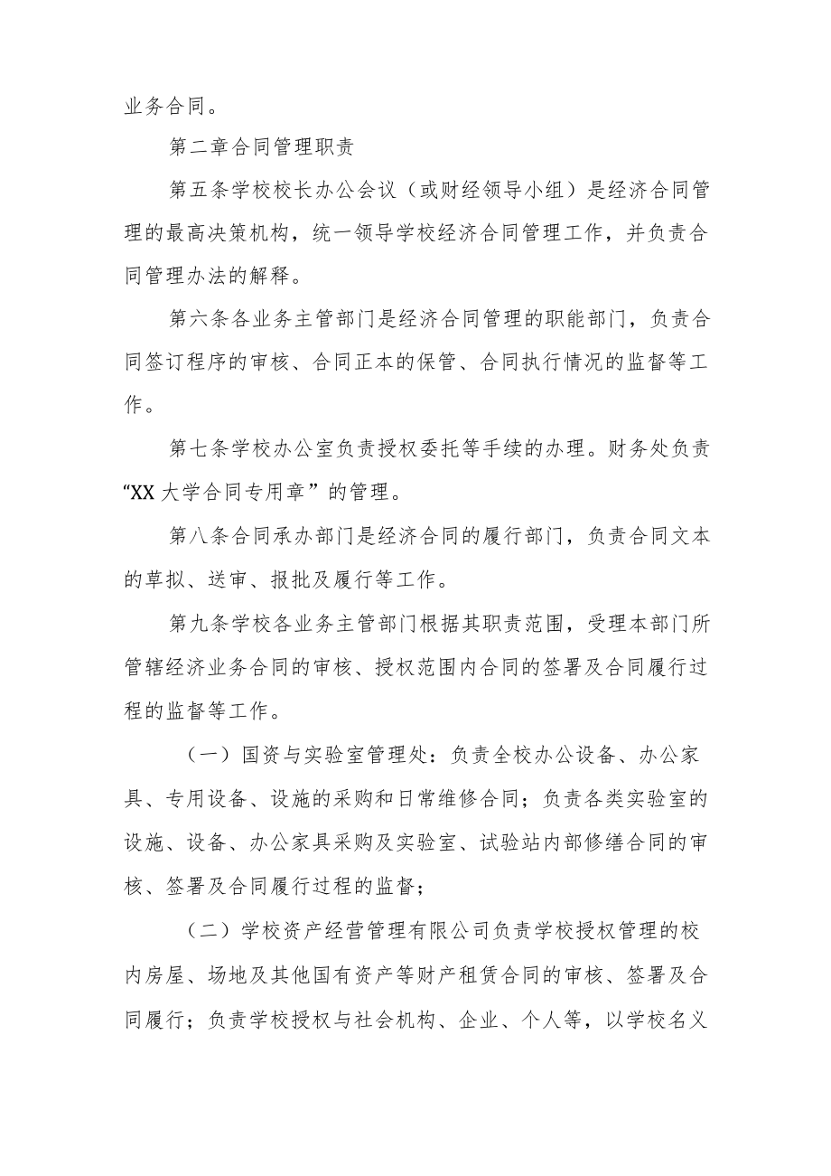 大学经济合同管理办法.docx_第2页