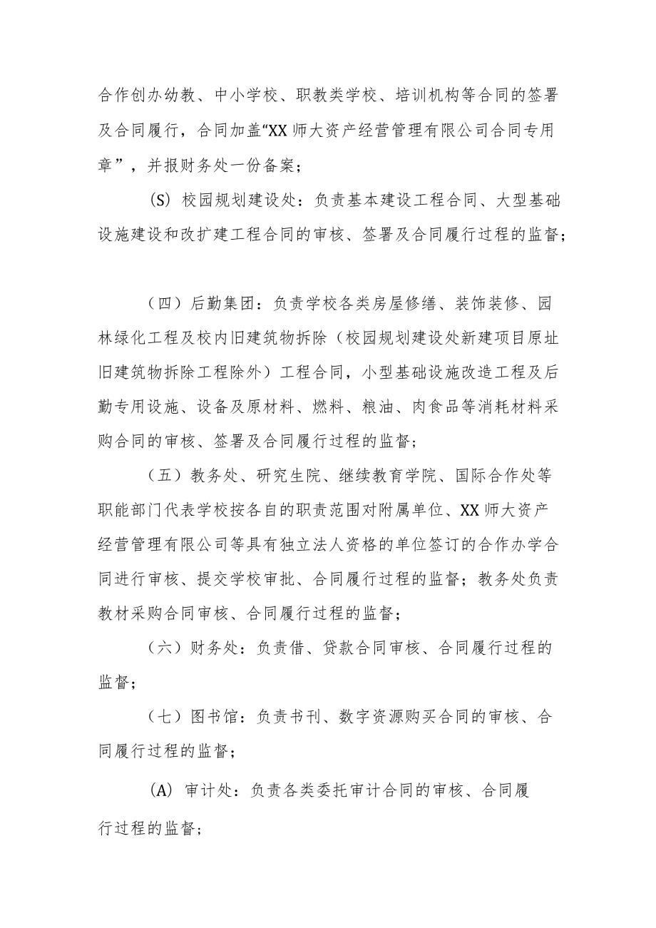 大学经济合同管理办法.docx_第3页