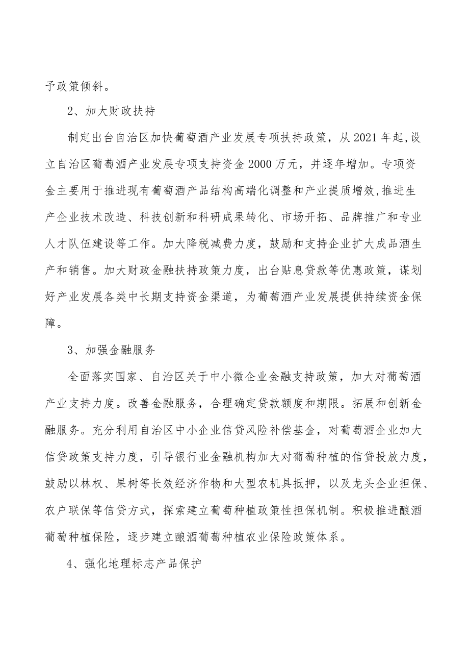 增强葡萄酒产业创新发展能力实施方案.docx_第3页