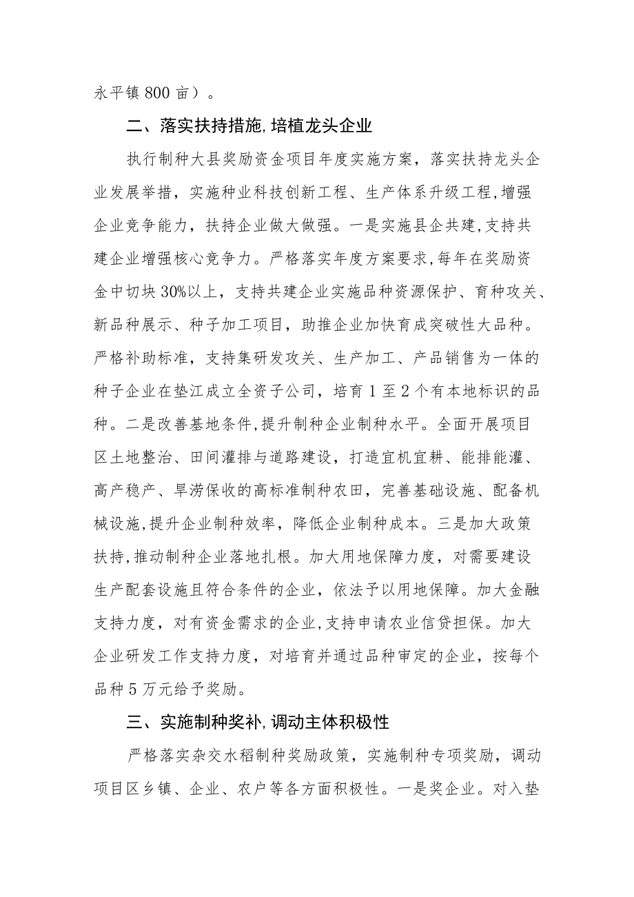 支持和规范水稻制种产业发展实施方案.docx_第2页