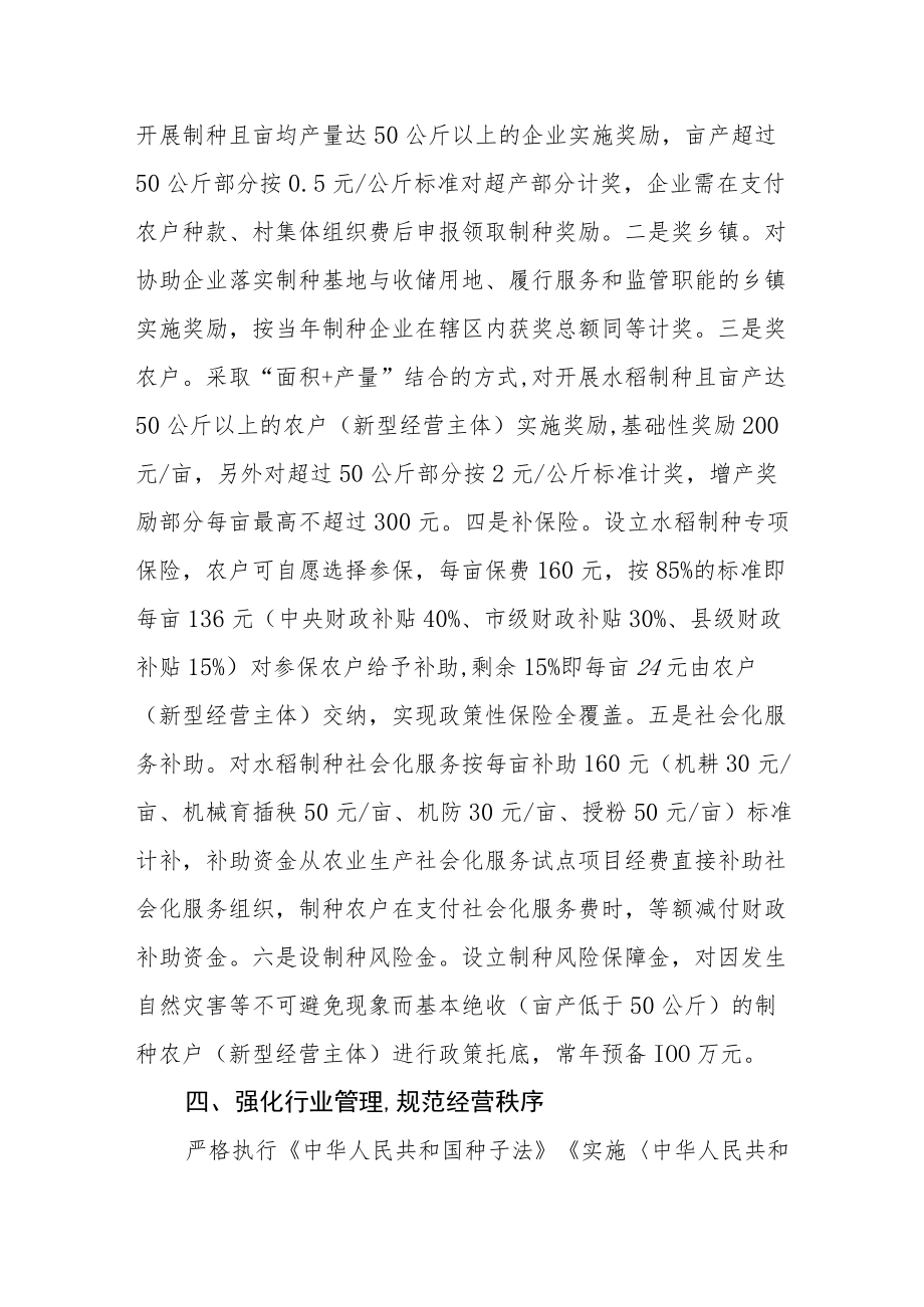 支持和规范水稻制种产业发展实施方案.docx_第3页