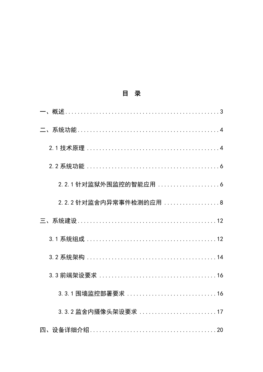 智慧监狱项目解决方案.docx_第2页