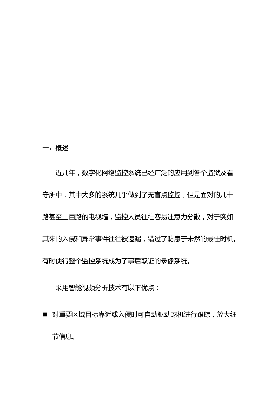 智慧监狱项目解决方案.docx_第3页