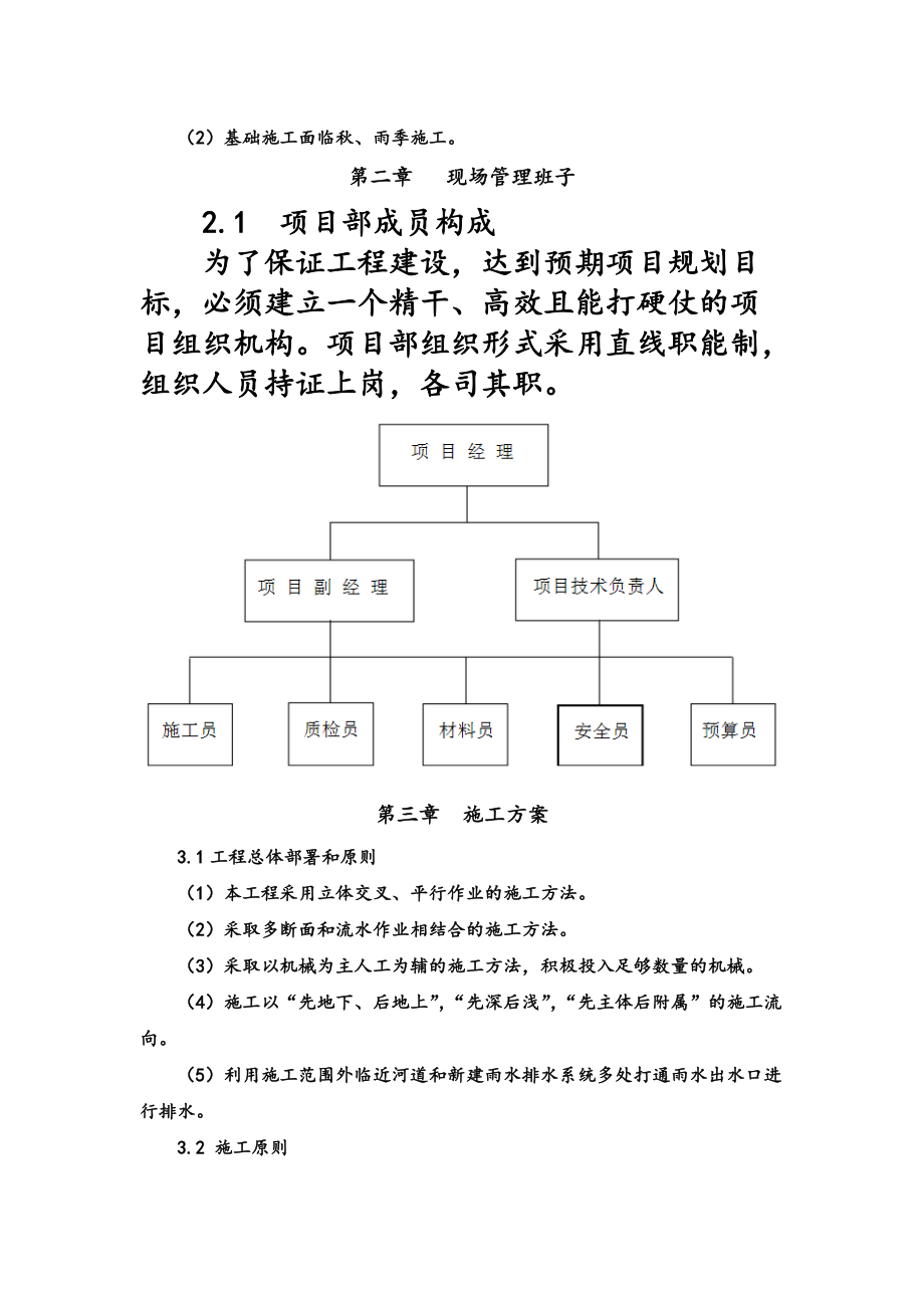 公园基础设施改造项目施工项目组织设计.doc_第3页