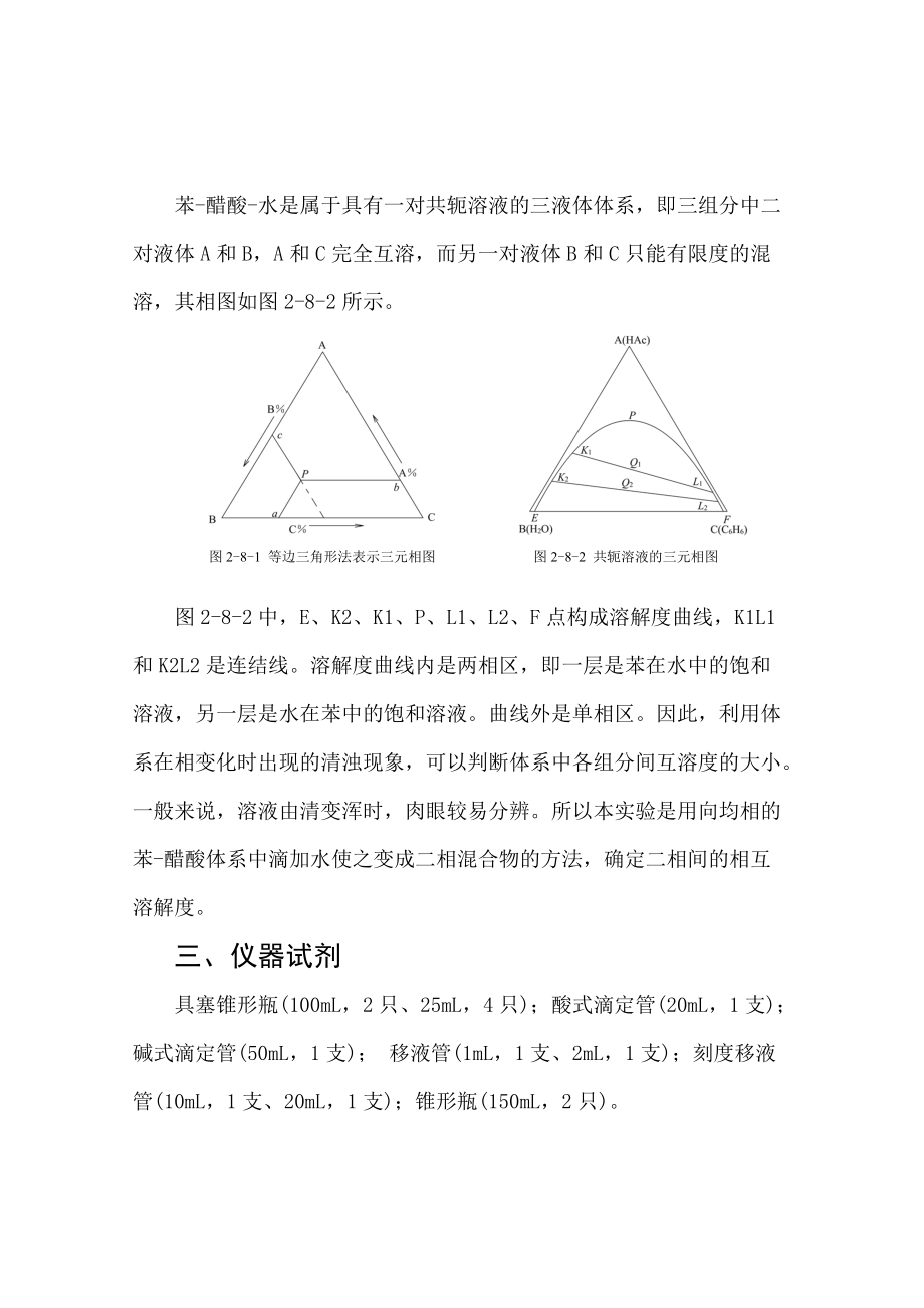 三组分体系相图绘制.doc_第2页