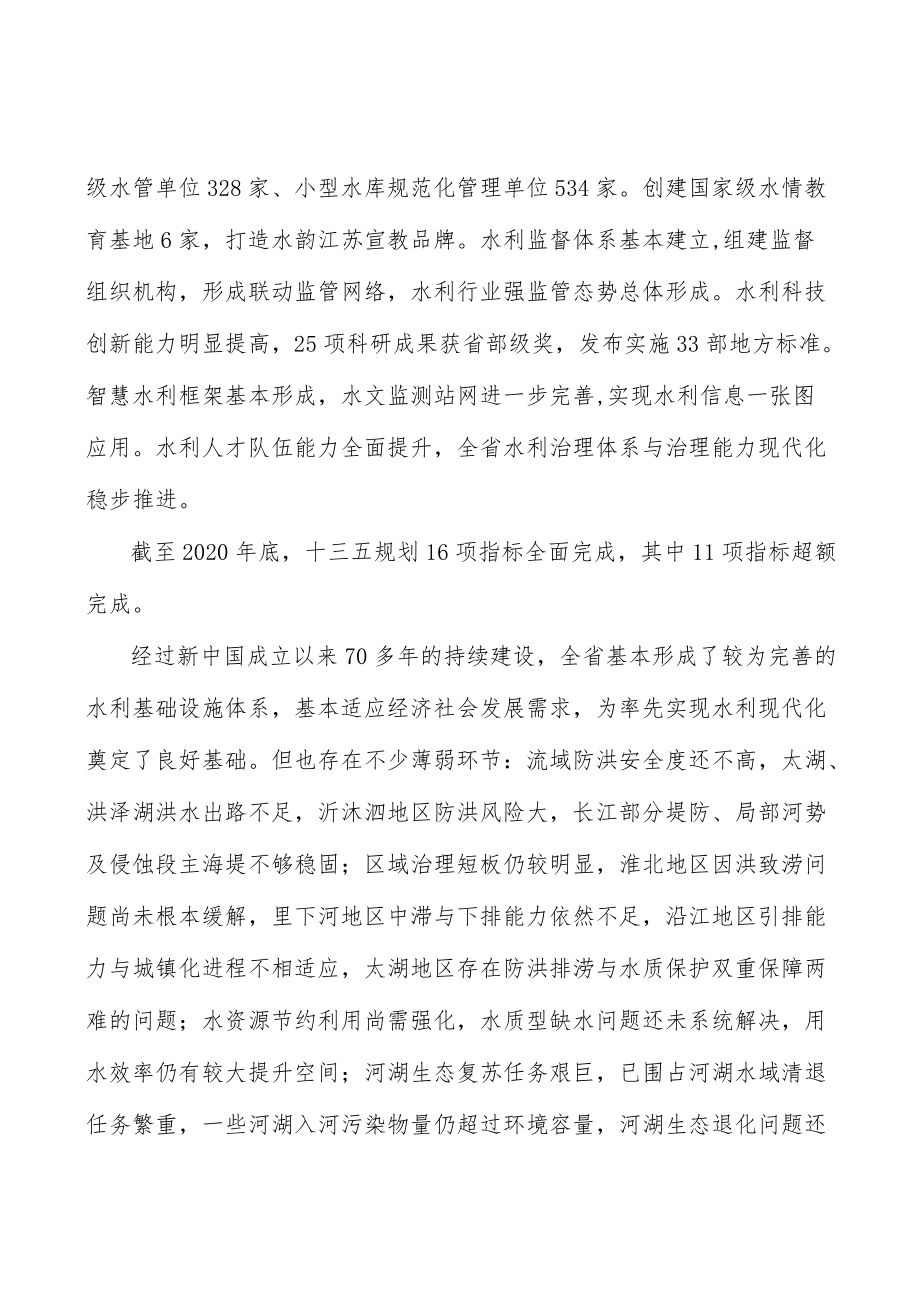 大中型灌区改造行动计划.docx_第2页