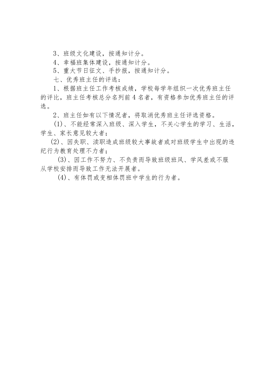 小学学生日常管理考核制度.docx_第3页