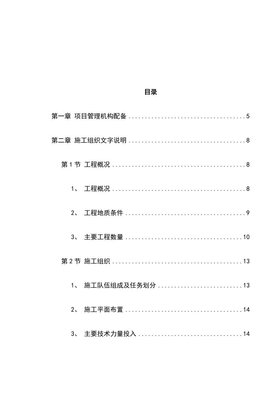 市政工程下穿隧道工程施工组织设计方案.docx_第2页