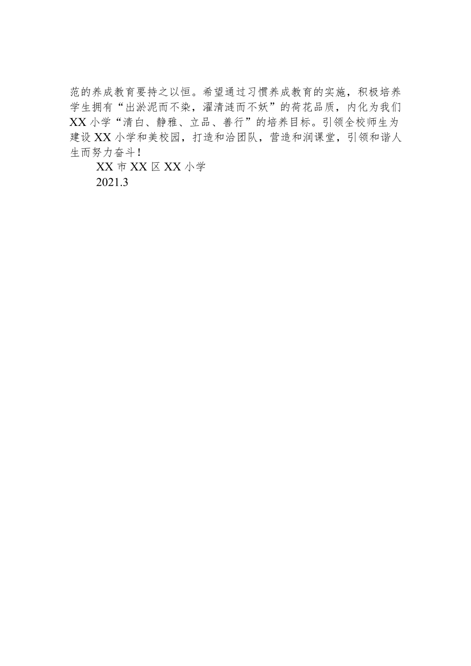 小学习惯养成教育年度计划.docx_第3页