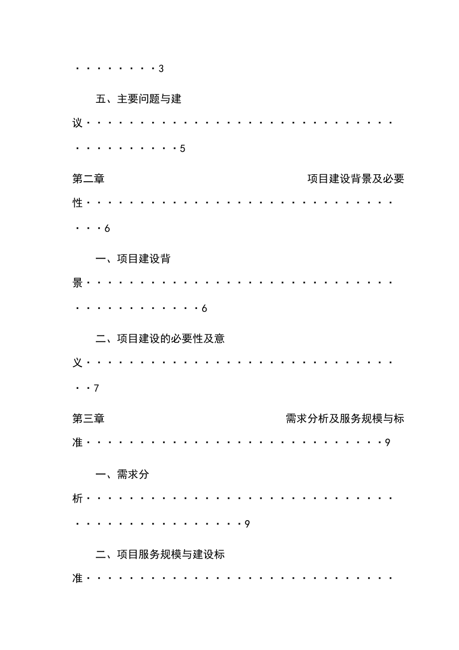 生态公墓建设项目可行性研究报告.docx_第3页