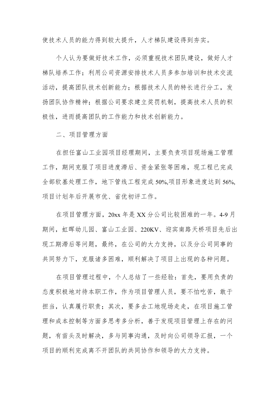 市政工程公司优秀员工代表发言.docx_第2页