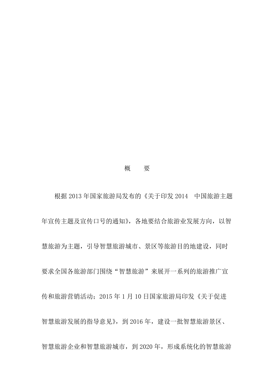 智慧旅游O2O运营模式商业计划书.docx_第3页