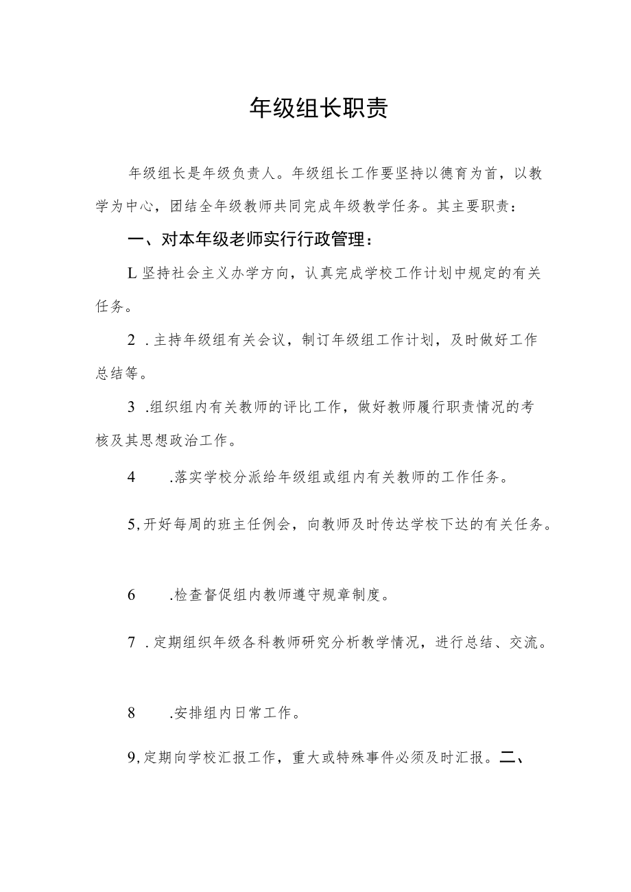 年级组长职责.docx_第1页