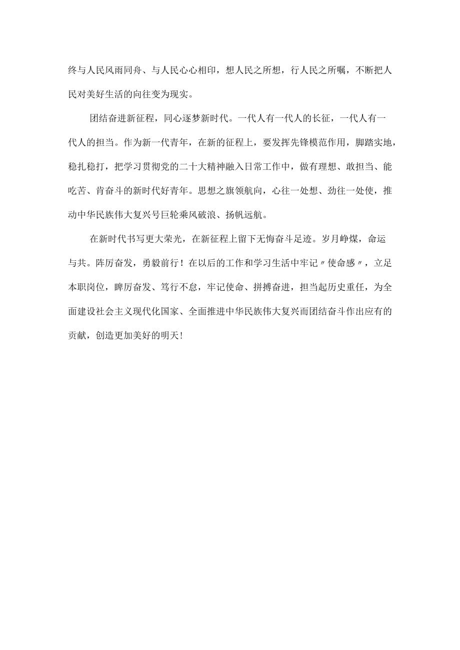 奋进新征程 建功新时代 征文.docx_第2页