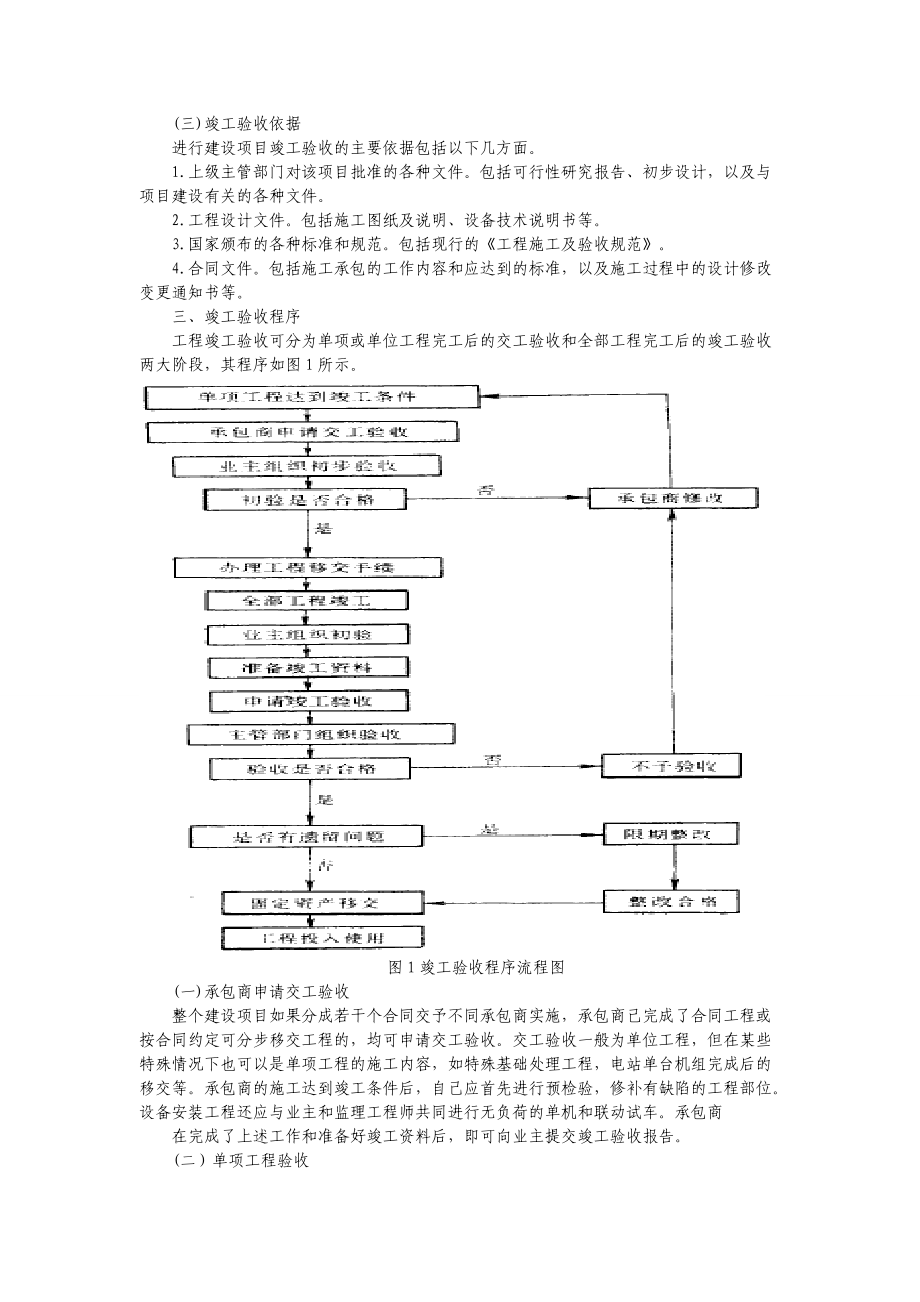 房屋建筑工程竣工验收程序.doc_第3页