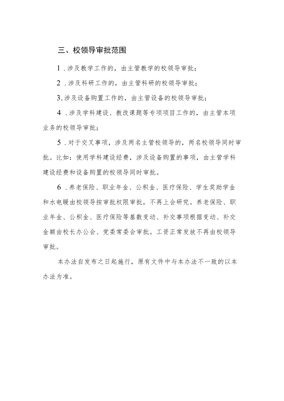 大学预算调整及大额资金支出审批办法.docx_第2页