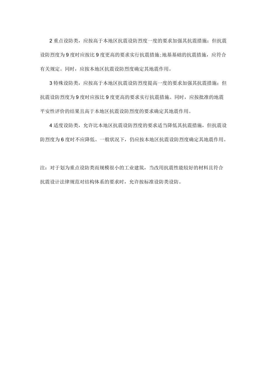 抗震等级和设防烈度的关系.docx_第3页