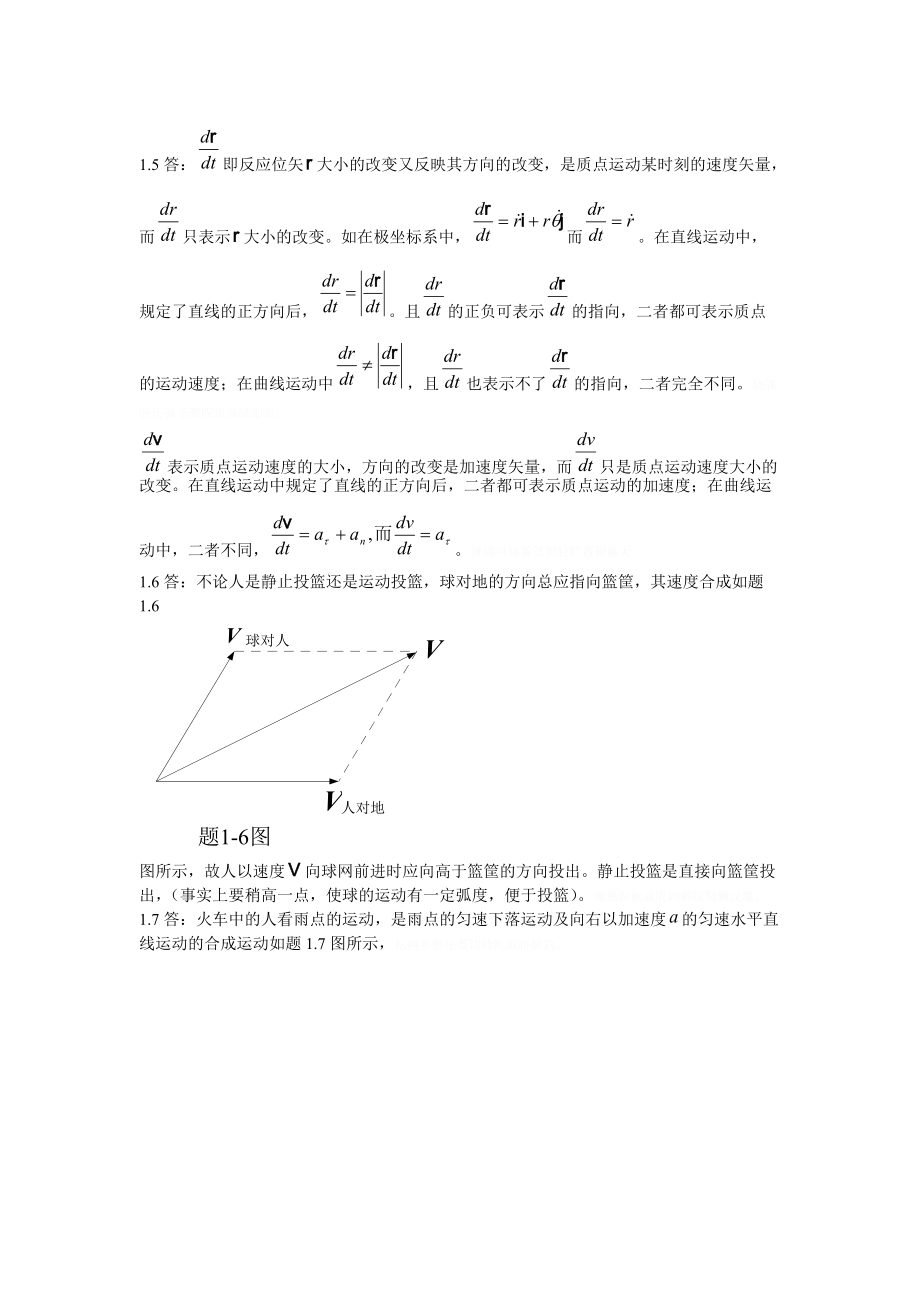 第一章思考题.doc_第3页