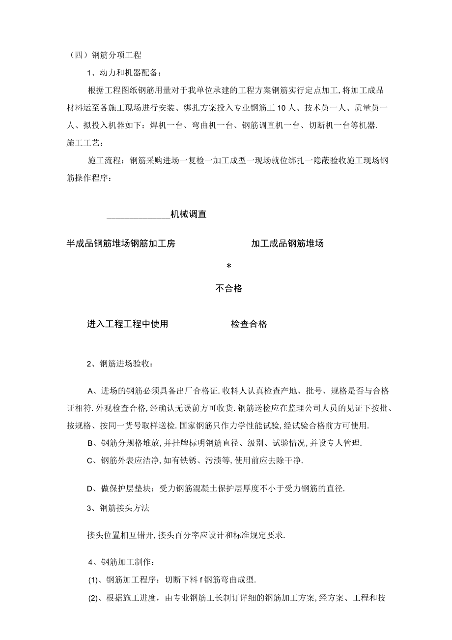 房屋维修施工组织设计维修加固.docx_第2页