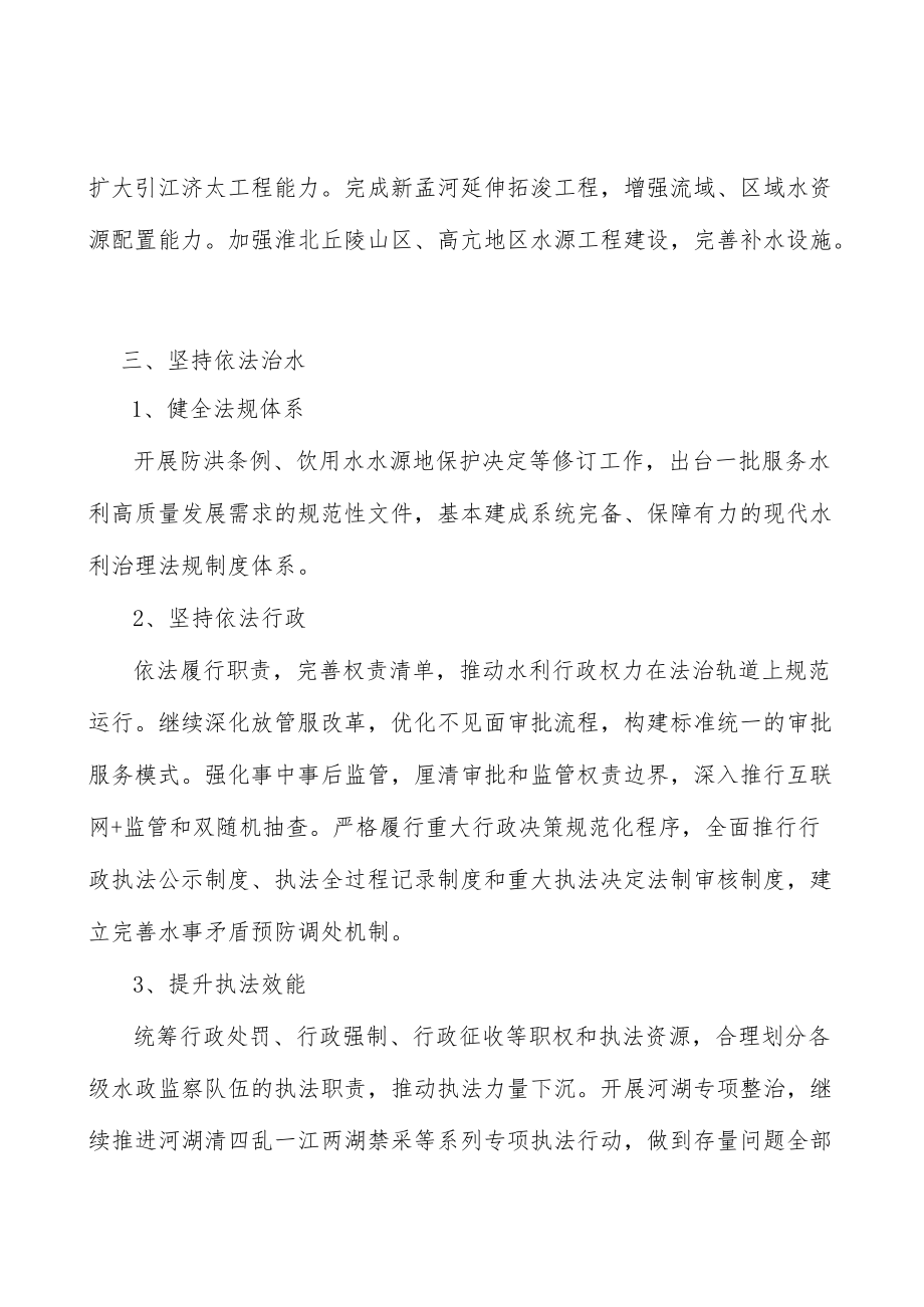 坚持依法治水行动计划.docx_第3页