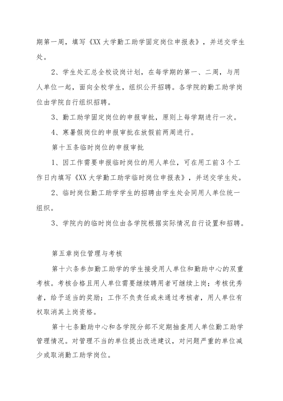 大学学生勤工助学管理办法.docx_第3页