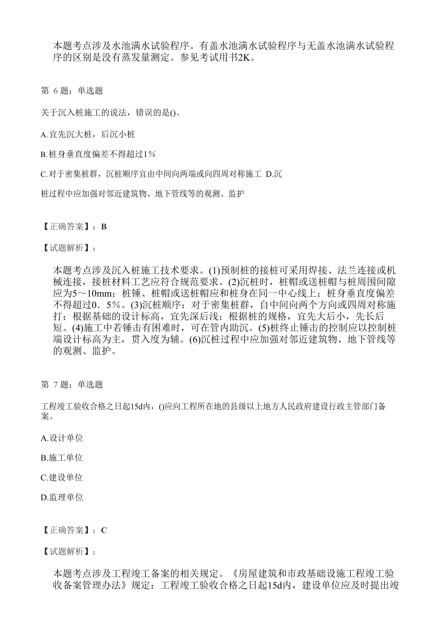 2021年二级建造师考试市政实务高频考点提分卷含答案解析.docx_第3页