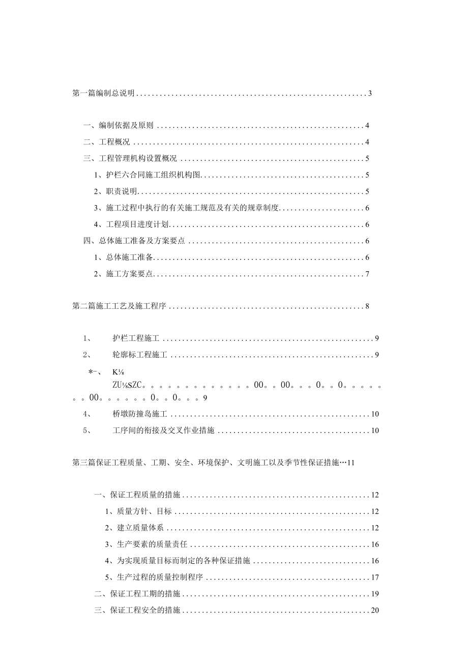 护栏施工组织设计.docx_第1页