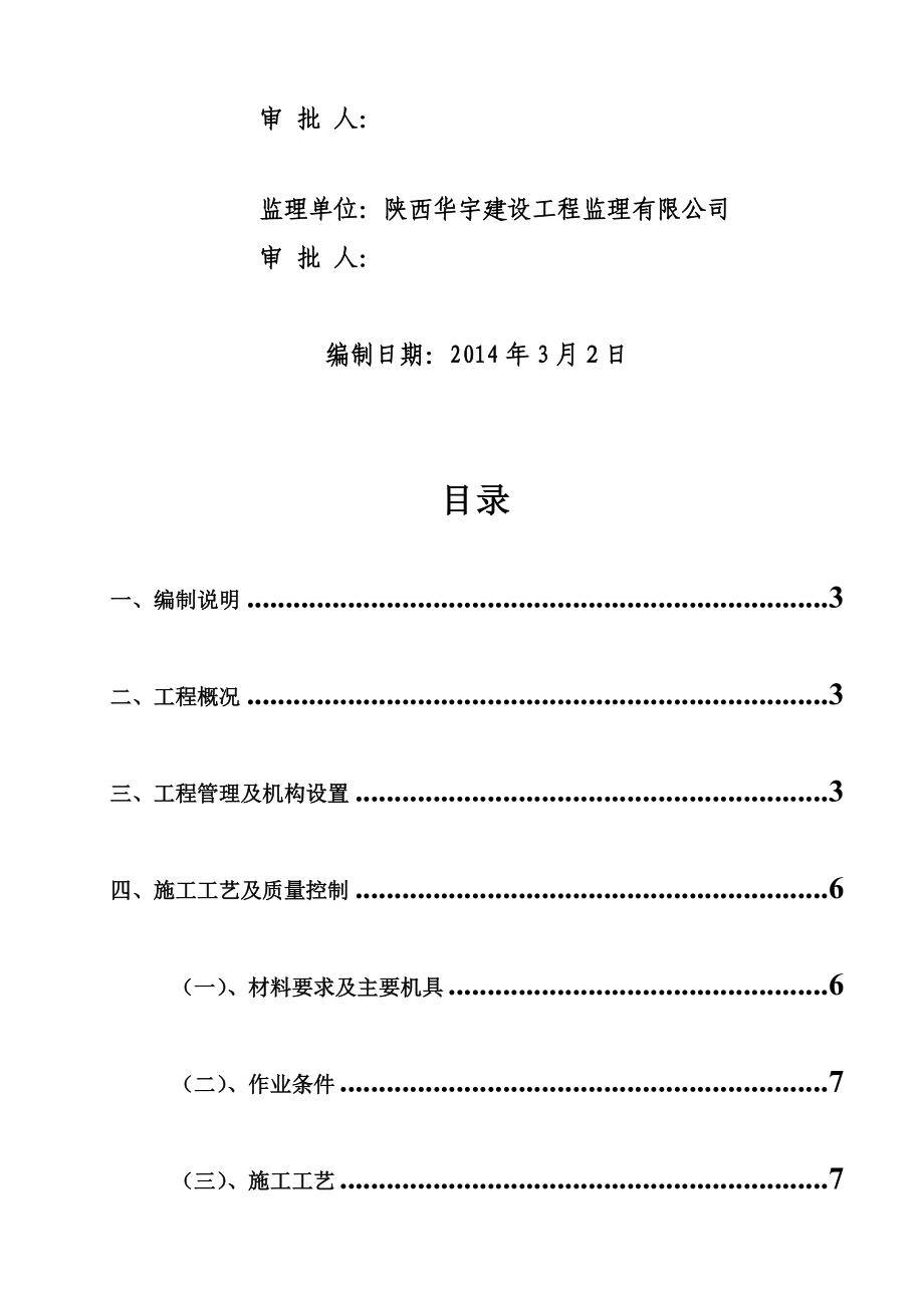 地下室基础防水施工综合方案.doc_第3页