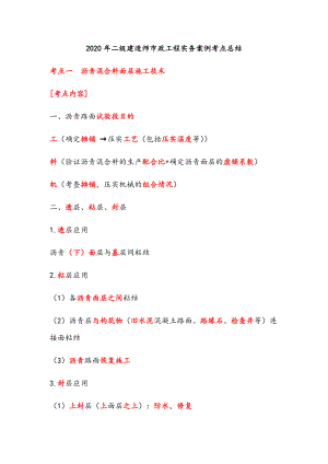 2020年二级建造师市政工程实务案例高频考点总结.docx