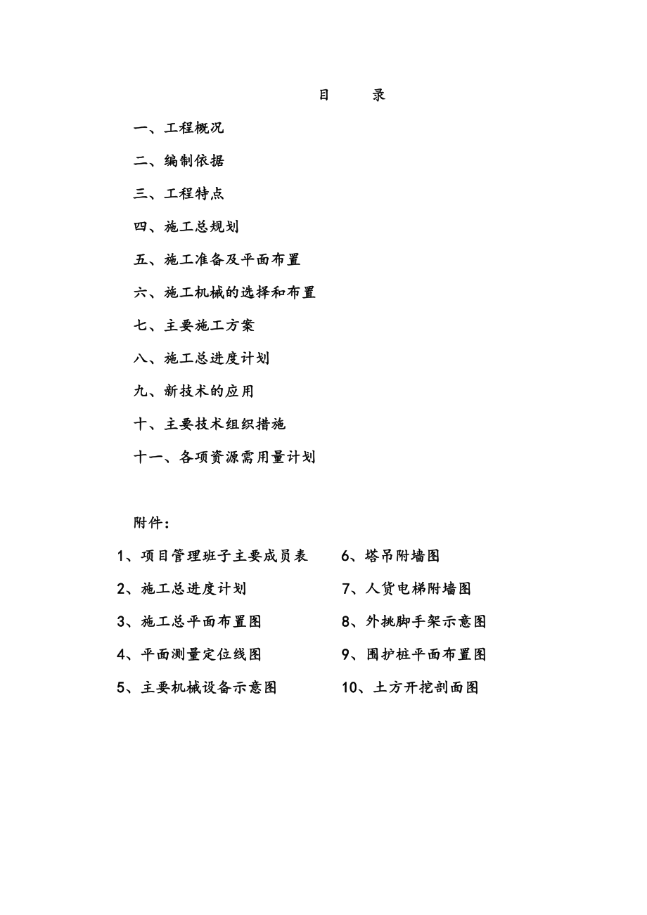 职业技术学校实训楼工程施工组织设计方案.doc_第2页