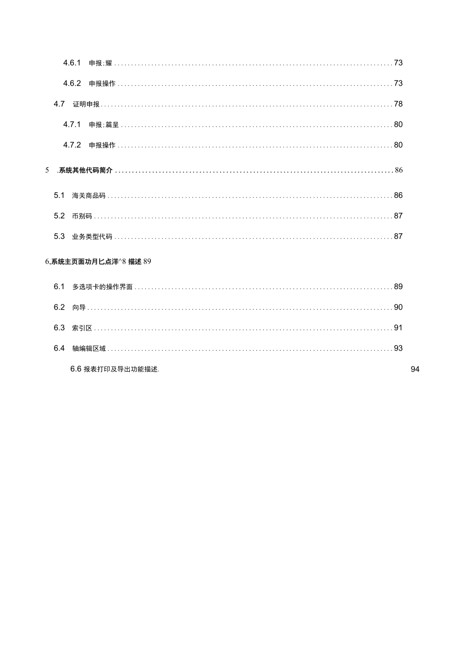 外贸企业离线出口退税申报软件操作手册.docx_第3页