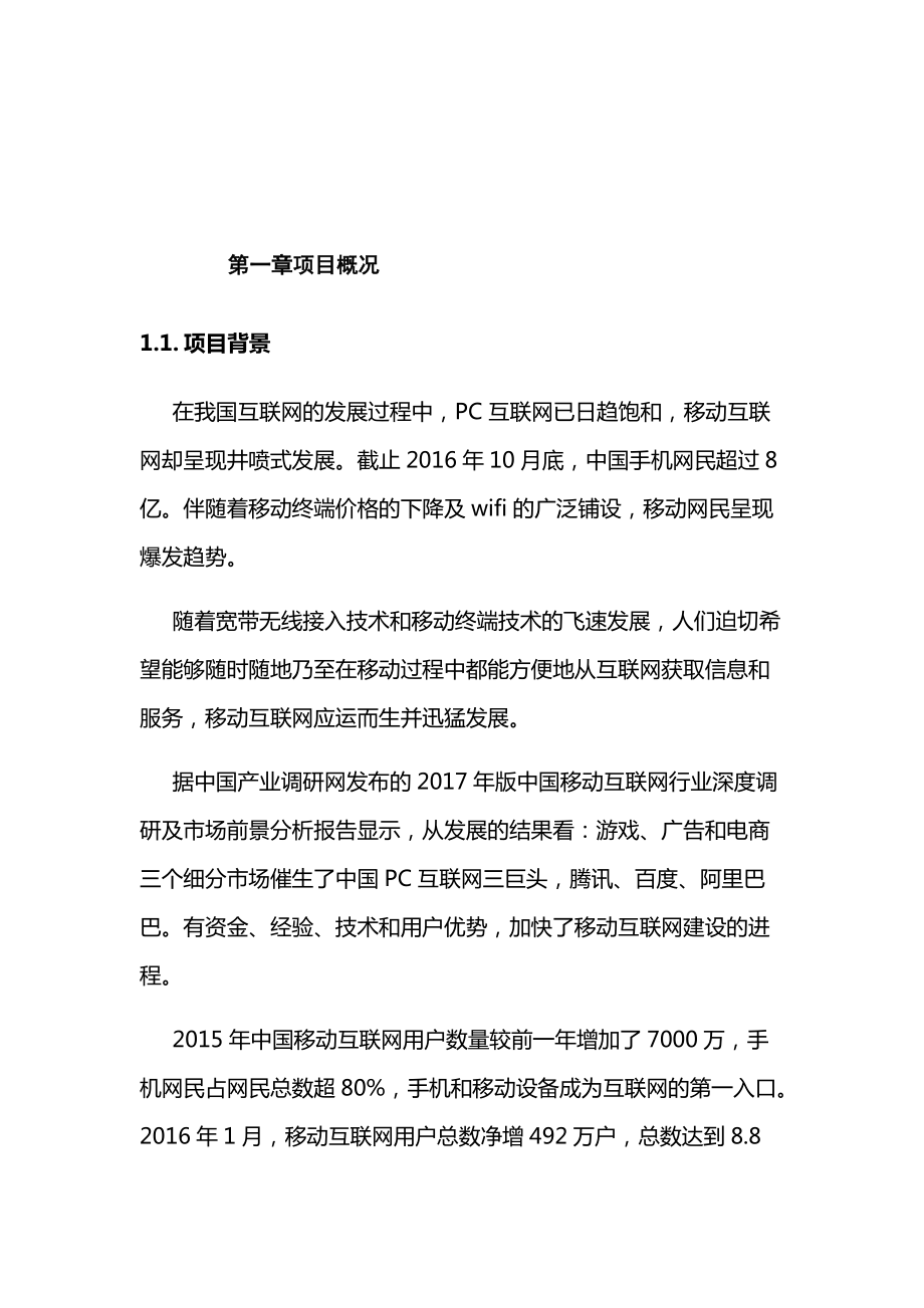 气象预报微信公共平台技术解决方案.docx_第2页