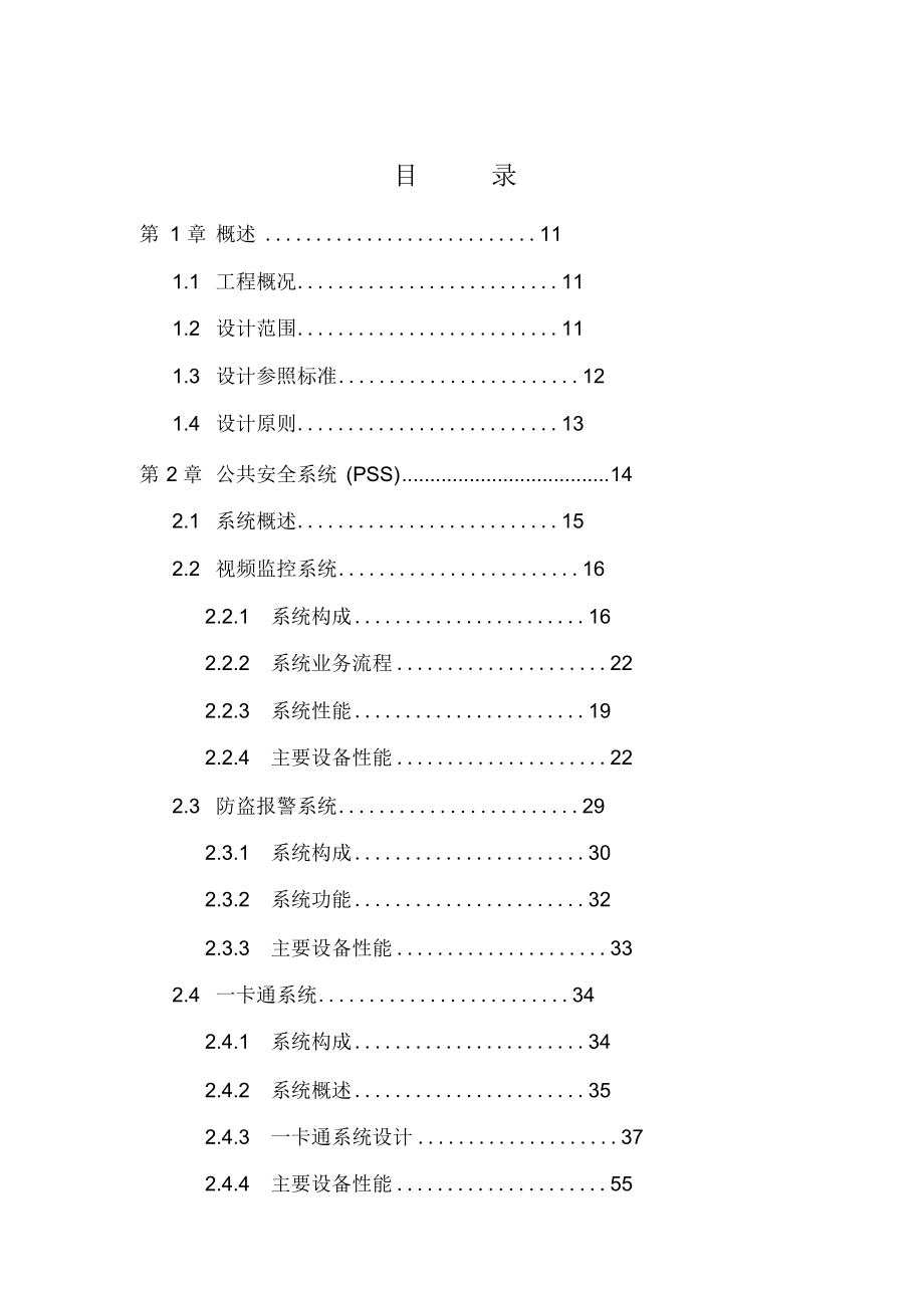 检察院智能化设计方案.doc_第2页