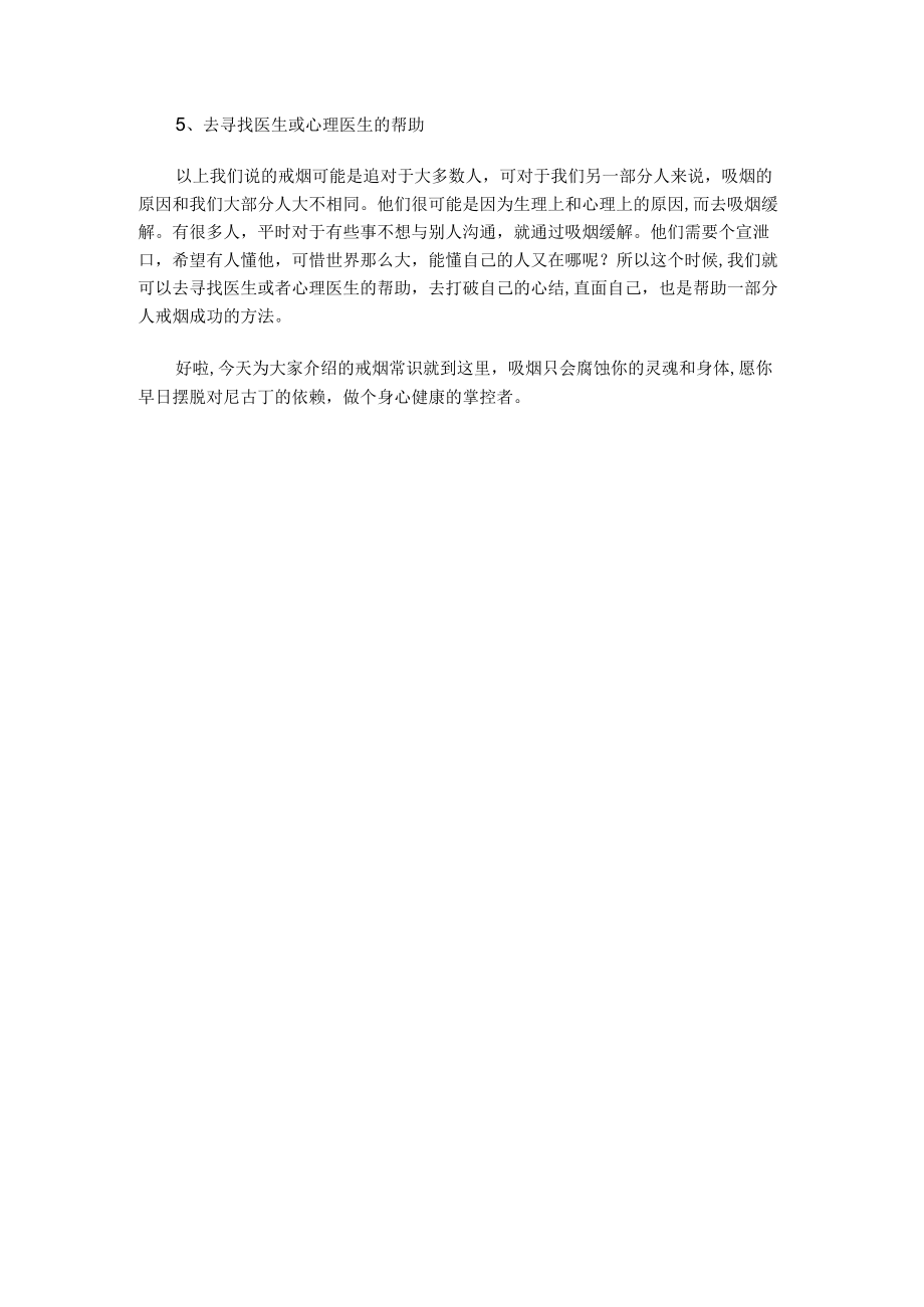 戒烟不是说说而已看了这5个戒烟常识让你戒掉烟瘾！.docx_第2页