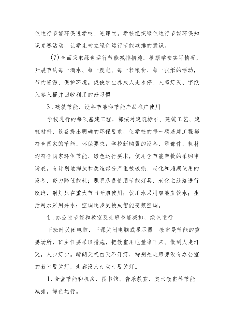 学校绿色运行节能减排方案.docx_第3页