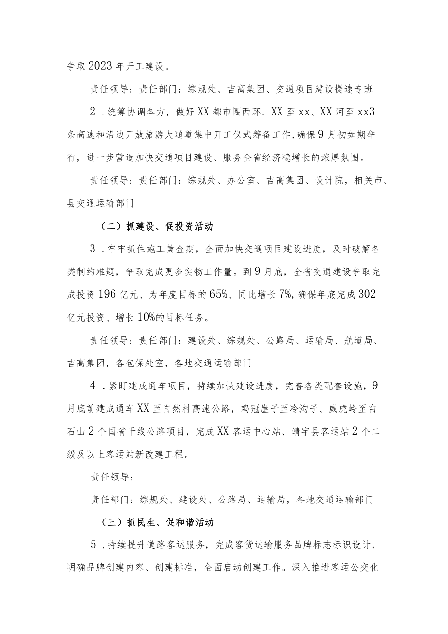 奋战五十天·喜迎二十大促进交通运输提速提质提效工作方案.docx_第2页