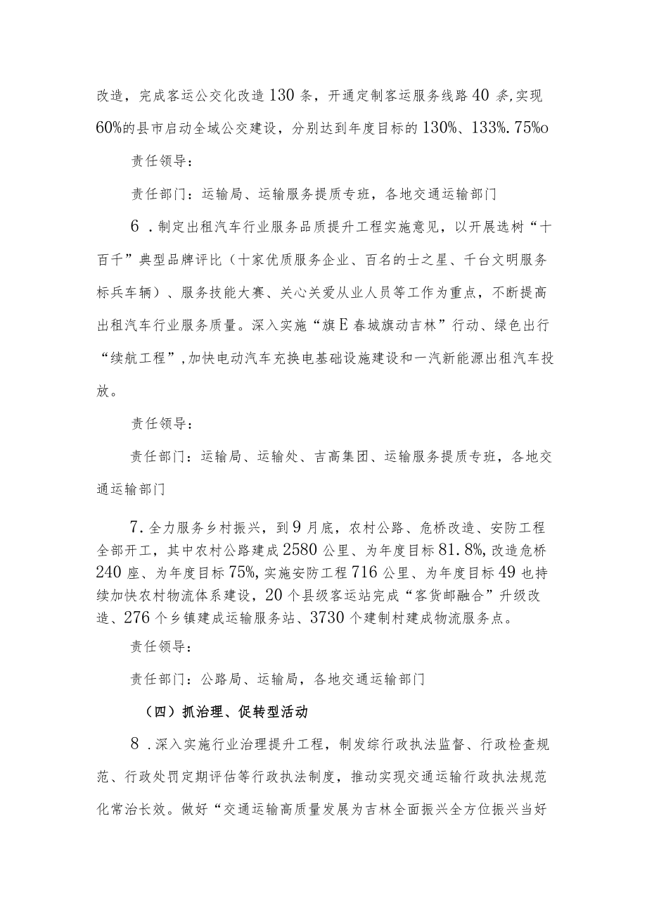 奋战五十天·喜迎二十大促进交通运输提速提质提效工作方案.docx_第3页