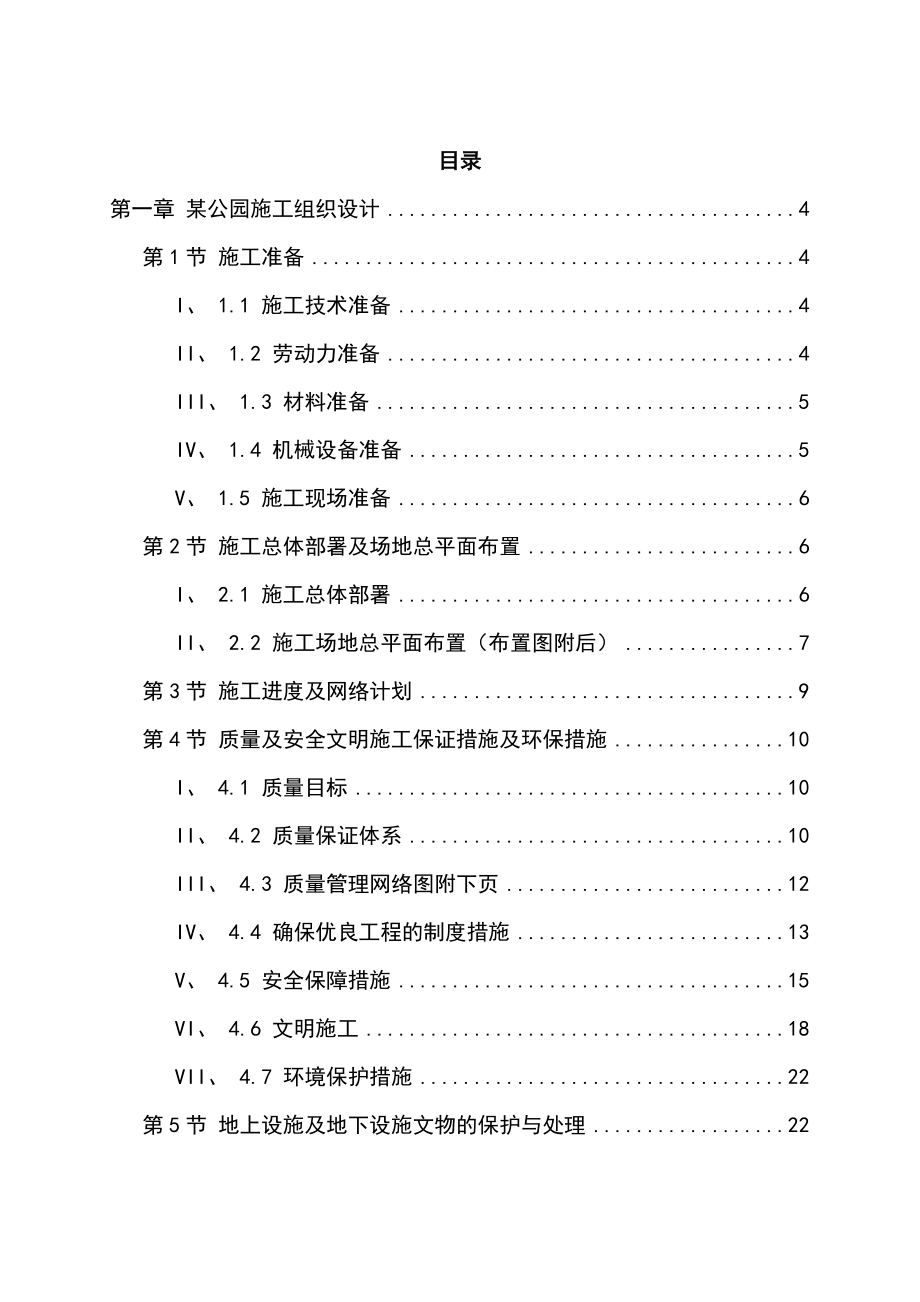 公园建设项目施工组织设计方案.doc_第2页