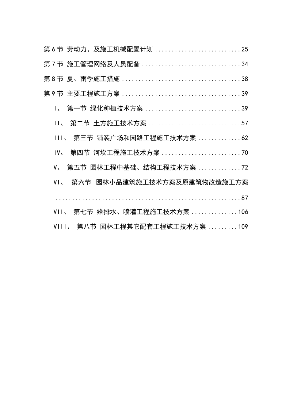 公园建设项目施工组织设计方案.doc_第3页